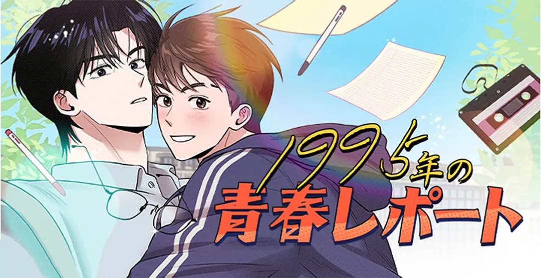 1995 Youth Report